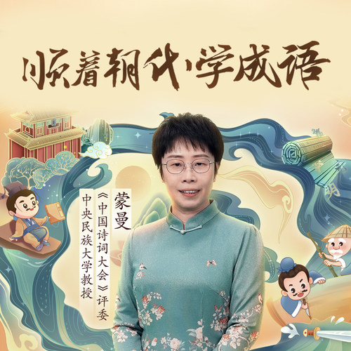 学而思网校成语小学生
