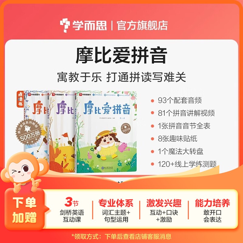 学而思网校摩比爱拼音
