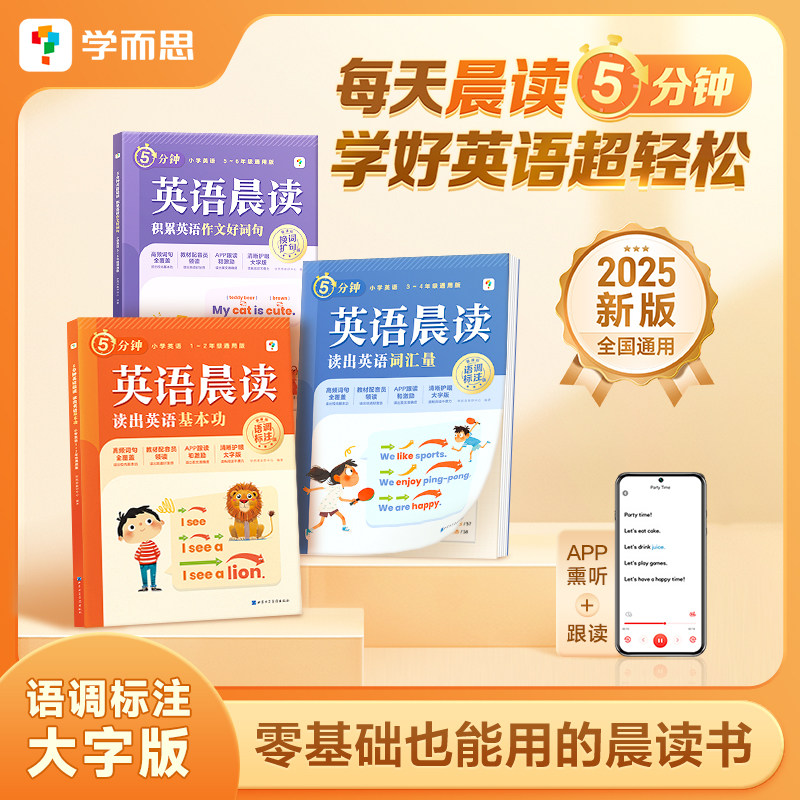 【学而思】 新品小学英语语文晨读美文每日一读英语小短文一二三四五六年级零基础口语词汇练习语法阅读高频单词积累朗读3-CB图片