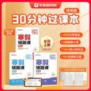 学而思2026新版28天寒假领跑课语数英全套