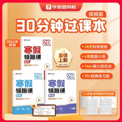 学而思2026新版28天寒假领跑课语数英全套