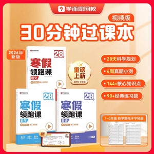 学而思2026新版28天寒假领跑课语数英全套