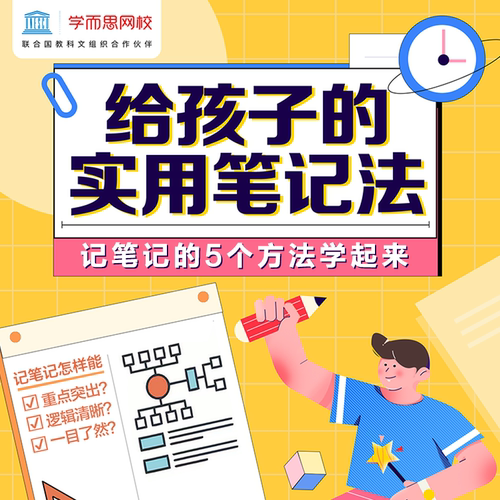 学而思网校笔记课梳理逻辑