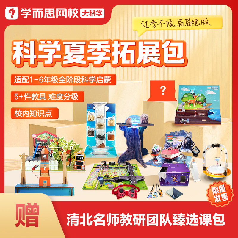 大科学探索包实验教具