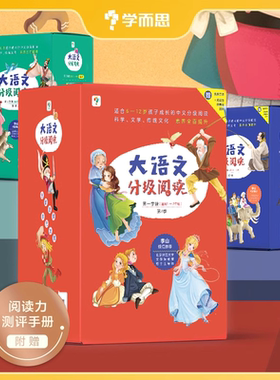 学而思网校 大语文分级阅读小学阅读课外书儿童汉语汉字拼音书籍小学课外阅读故事书-1-CB