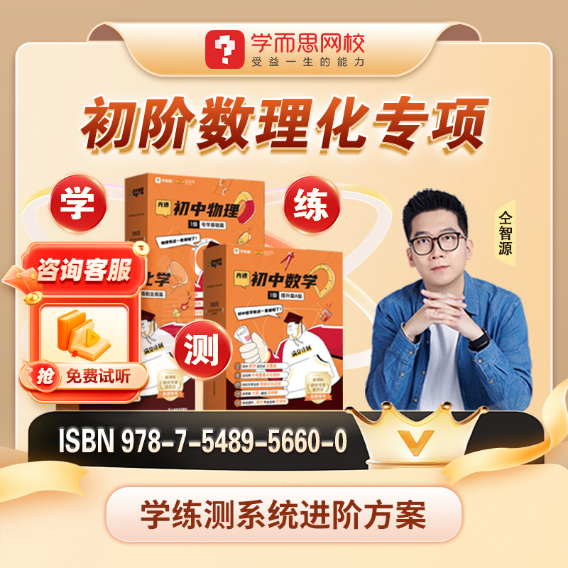 学而思网校 光速课堂 初中理科数学语文英语物理化学图书互动学习