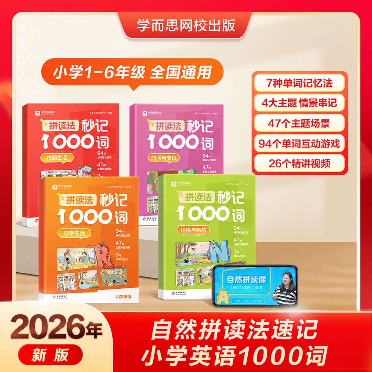 学而思小学英语自然拼读专项