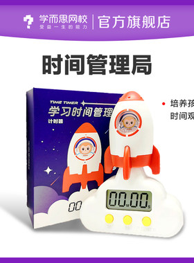 时间管理局计时器培养时间观念