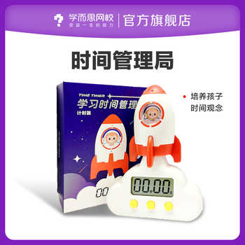 历史新低!时间管理局计时器培养时间观念学生文具神器高颜值火箭造型 便携-LJ实付4.9元到手包邮
