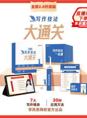 学而思小学培优写作技巧大通关