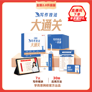【清仓价】学而思小学培优写作技巧大通关
