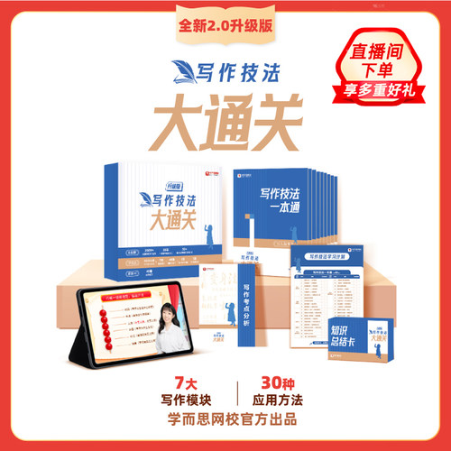 学而思小学培优写作技巧大通关