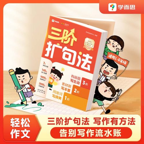 三阶教写作 用准词+素材新+有画面