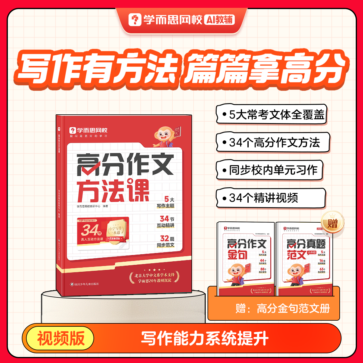 学而思26新版 高分作文方法课小学语文通用金句素材范文模板阅读写作技巧专项训练一二三四五六年级小升初必刷题训练书本练习册-WX