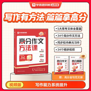 学而思26新版 高分作文方法课小学语文通用金句素材范文模板阅读写作技巧专项训练一二三四五六年级小升初必刷题训练书本练习册-WX