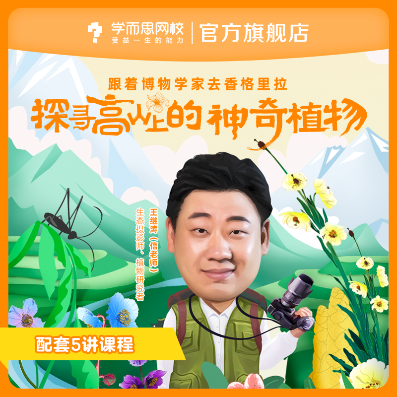 学而思网校博物带你看世界