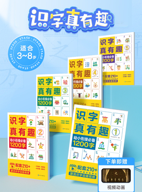 学而思识字真有趣3-8岁儿童高效识字卡片零基础高效幼儿启蒙识字书幼儿园认字书1200含动画视频趣味故事-CB