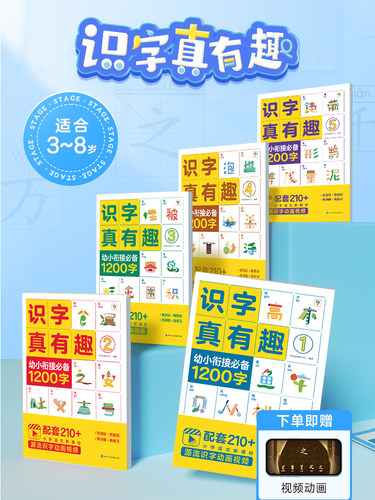 学而思识字真有趣