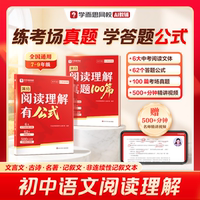 学而思初中语文阅读满分答题公式+模板训练