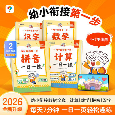 学而思橙小思幼小衔接第一步