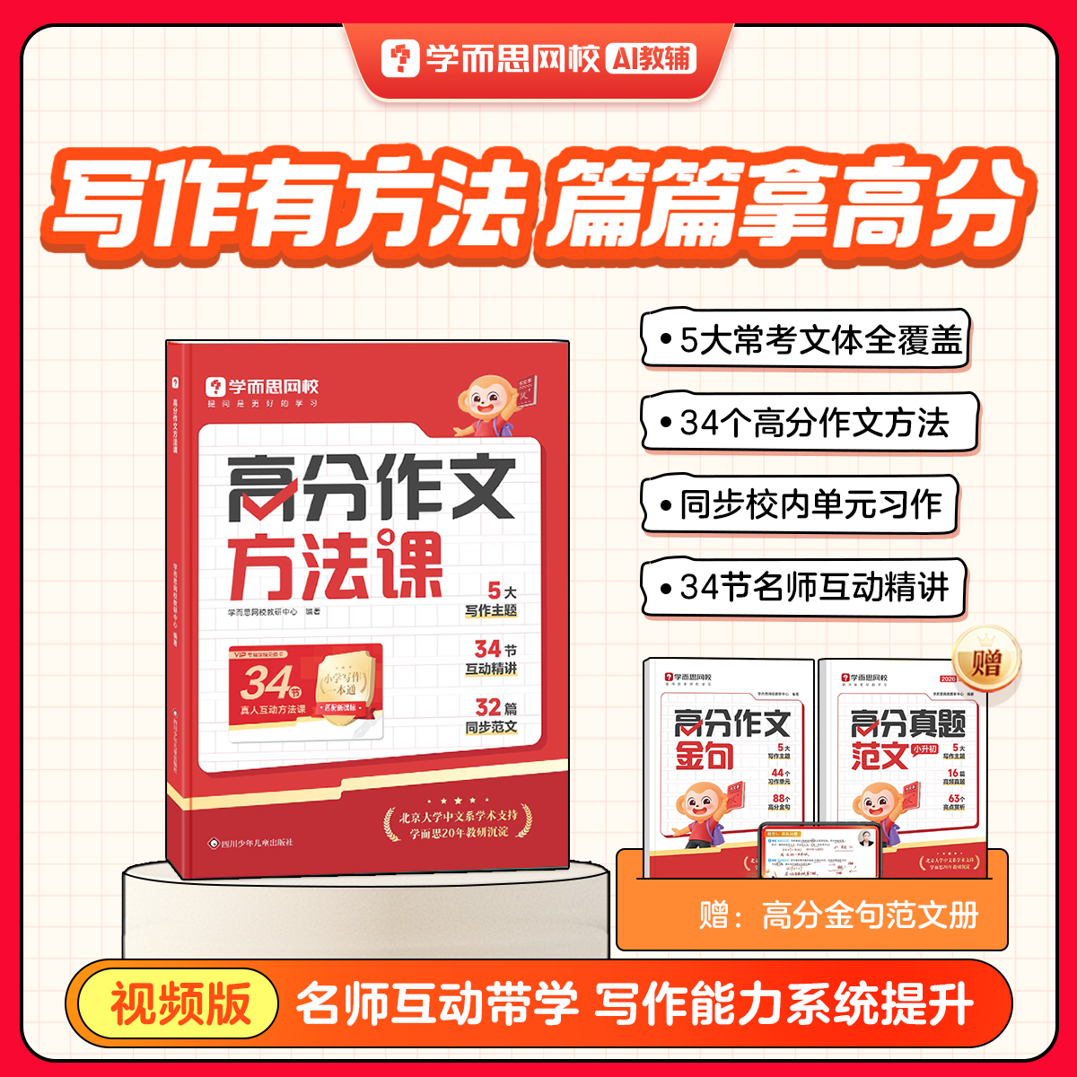 学而思26新版 高分作文方法课小学语文通用金句素材范文模板阅读写作技巧专项训练一二三四五六年级小升初必刷题训练书本练习册-WX