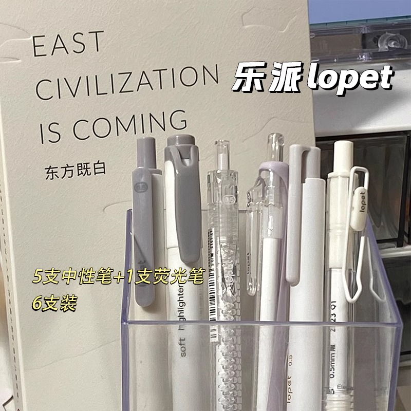 lopet【东方既白】乐派官方新品首发学生作业速干笔欧包笔中性笔-乐派2 文具电教/文化用品/商务用品 中性笔 原图主图