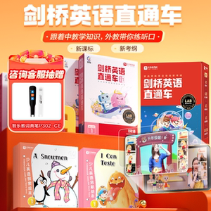 学而思网校剑桥英语直通车系统课中教课程学习法哈佛外教KC