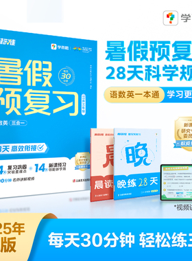 【学而思25新版】暑假预复习小学升学衔接一本通同步新考法暑期领跑计划全国通用英语文数学二三四五六年级计算训练作业送视频2-CB