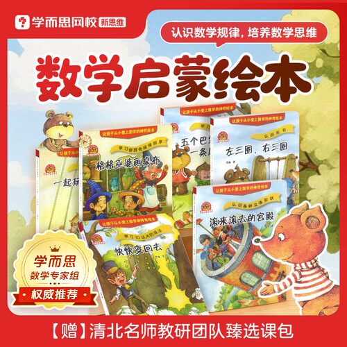 数学精灵希里克系列注音春风文艺
