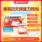 学而思21天寒假预复习 券后9.9元包邮