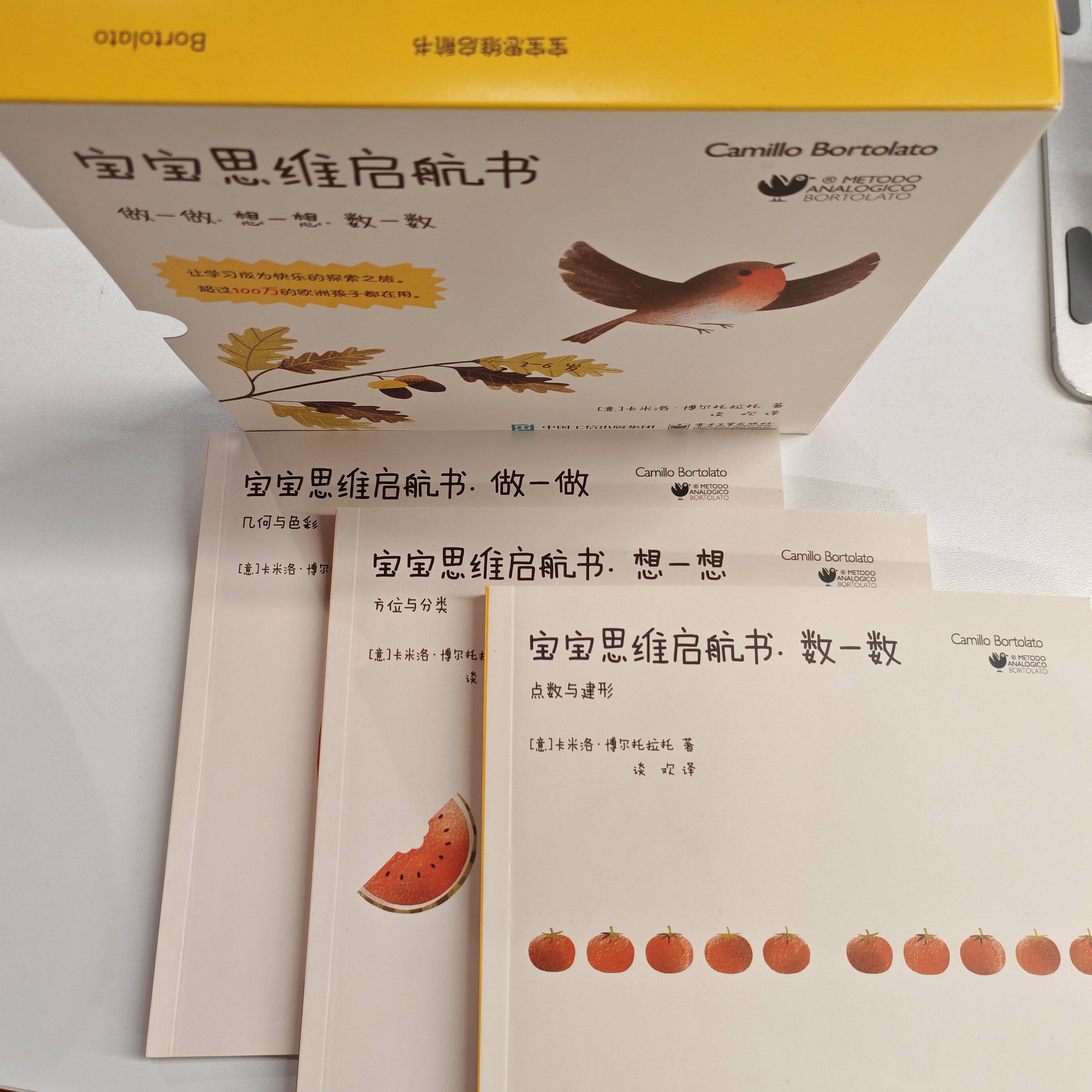 学而思 宝宝思维启蒙书 几何色彩方位与分类点数字与建形全方位幼儿启蒙从做小游戏中学-LJ