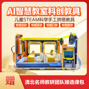 学而思儿童DIY拼搭多功能教室