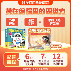 藏在编程里的思维力（全6册）  1-9年级适用培养理科思维逻辑创造解决问题力提升不需要电脑零基础也能学编程思维的漫画编程书-2