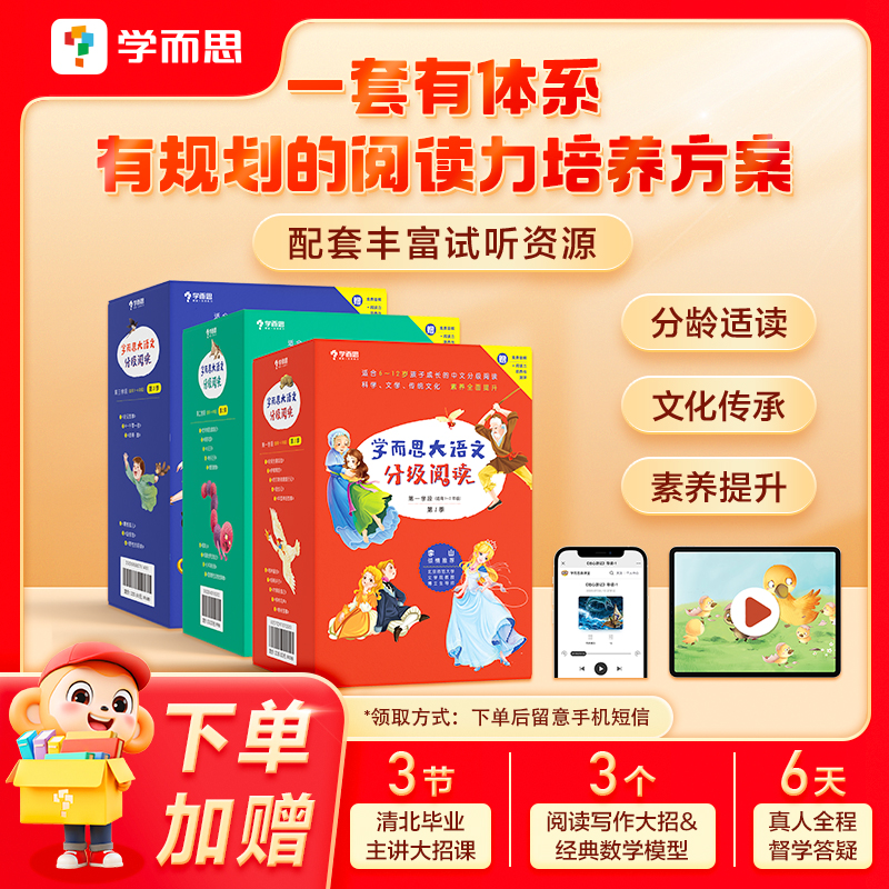 学而思网校 大语文分级阅读小学阅读课外书儿童汉语汉字拼音书籍小学课外阅读故事书-2-CB