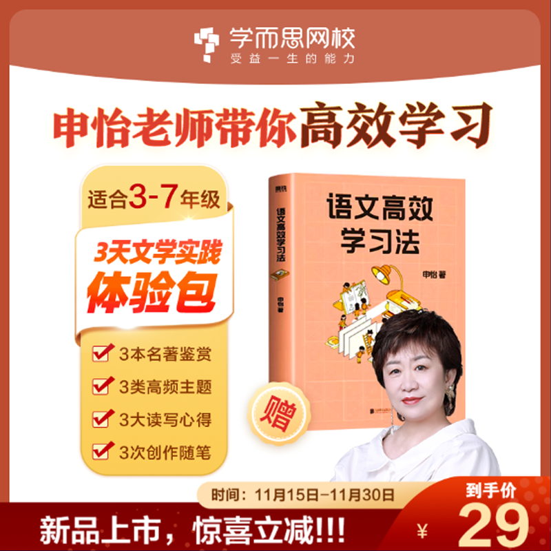A學而思網校X申怡語文高效學習法作文課閱讀理解寫作文學素養初中生五六七年級提升語文成績讀書創作方法訓練 配3講直播課程網課_學而思網校官方旗艦店_書籍_雜志_報紙