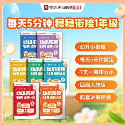 学而思26新幼升小衔接每天5分钟