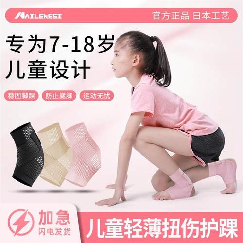 运动儿童护踝脚扭伤具绑带