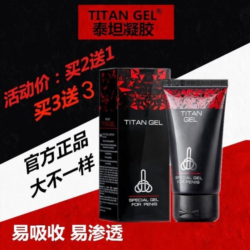 官网俄罗斯泰坦凝胶titangel原装外用XXL男士按摩膏