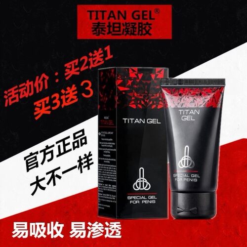 官网俄罗斯泰坦凝胶titangel男士