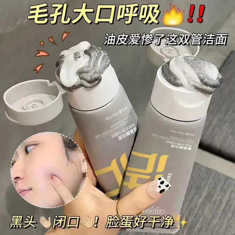 氨基酸白泥双管洗面奶男女深层清洁收缩毛孔控油青少年卸妆洁面乳