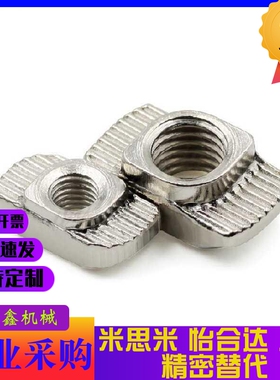替怡合达T型螺母 AHC21-206/308/408/4010/G306/G408-M4/M5/M6/M8