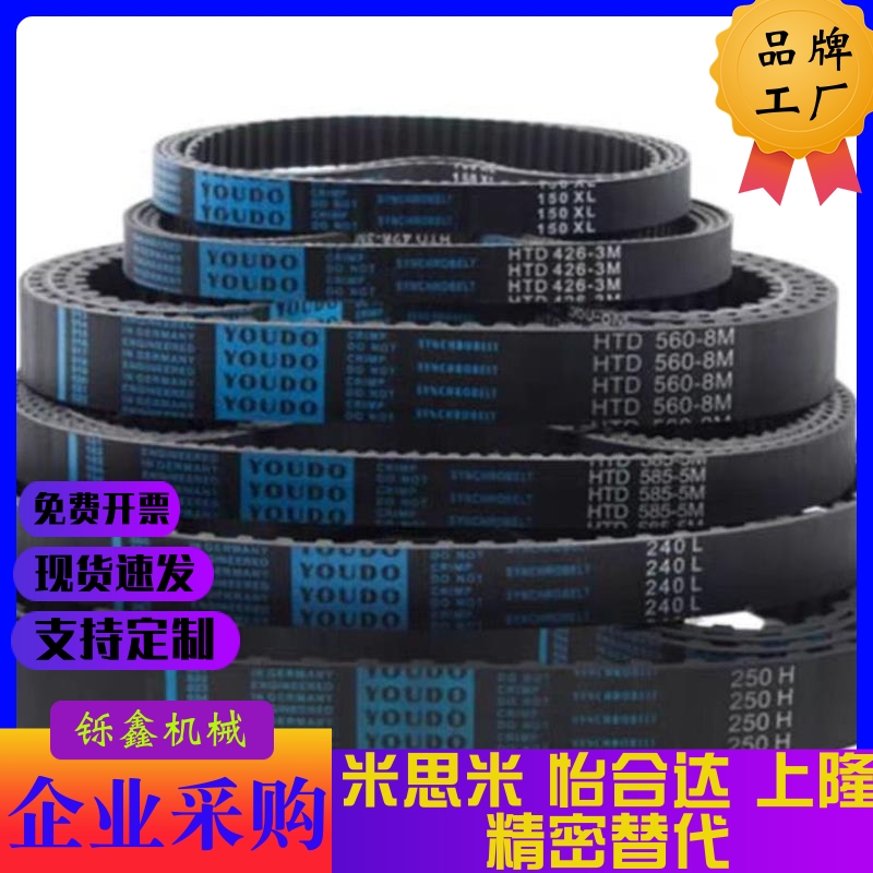 梯形同步带ECL22-T10-250/300-260/320/330/340/370/380/4650