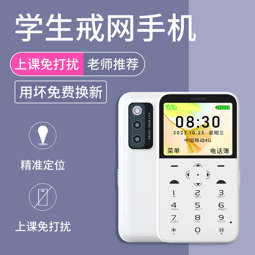 [班主任推荐]4G学生儿童戒网手机