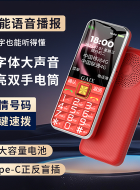关爱心新款老年人手机4G全网通超长待机男女款老人手机大字体大声音直板按键功能机备用手机