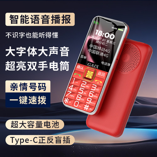 关爱心新款老年人手机4G全网通