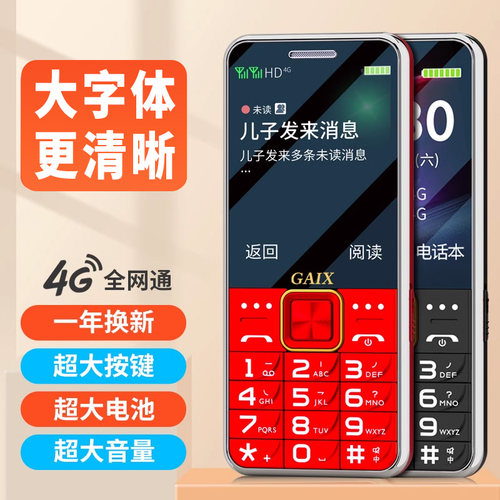 国货潮牌官方旗舰店丨4G老人手机