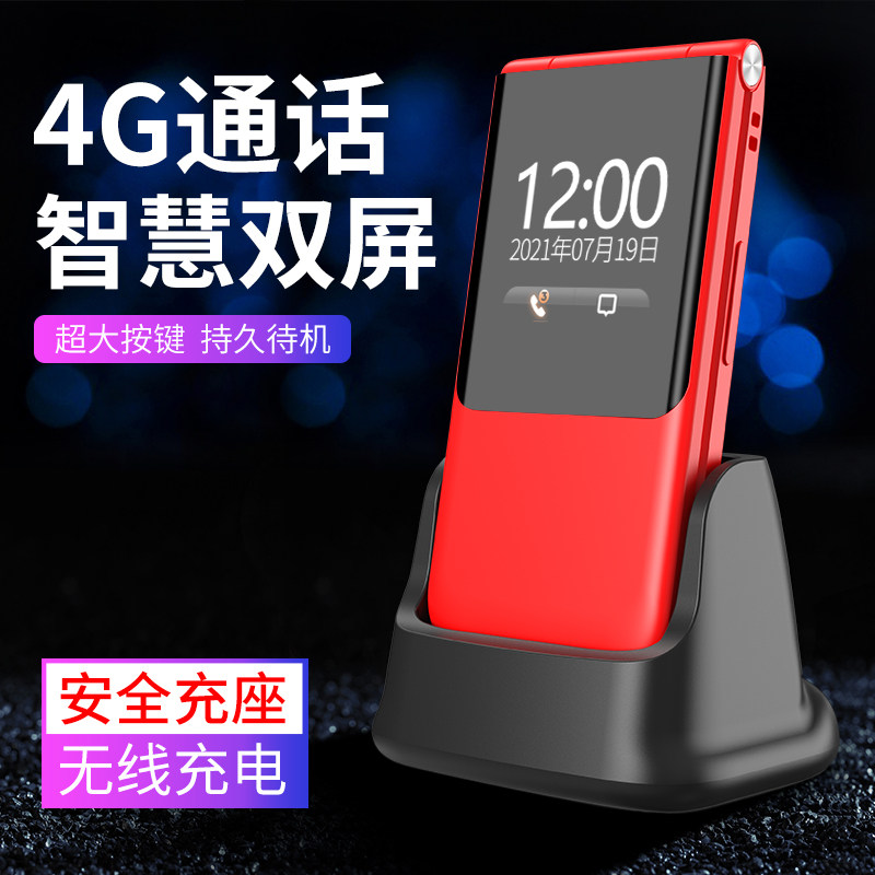 [官方旗舰]关爱心N90 4G全网通新款翻盖老人机大屏大字大声音老年手机超长待机正品电信双屏非智能学生手机