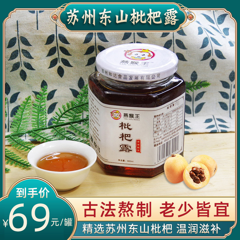 苏州东山枇杷膏500g手工古法熬制枇杷露儿童无川贝非云霄农家自制|ruв категории традиционные питательный пища, гомологический продовольствия, медикаментов и продовольствия, съедобные продукты других наркотиков - от Buy2taobao.com для оказания профессиональной услуги покупки агента Taobao