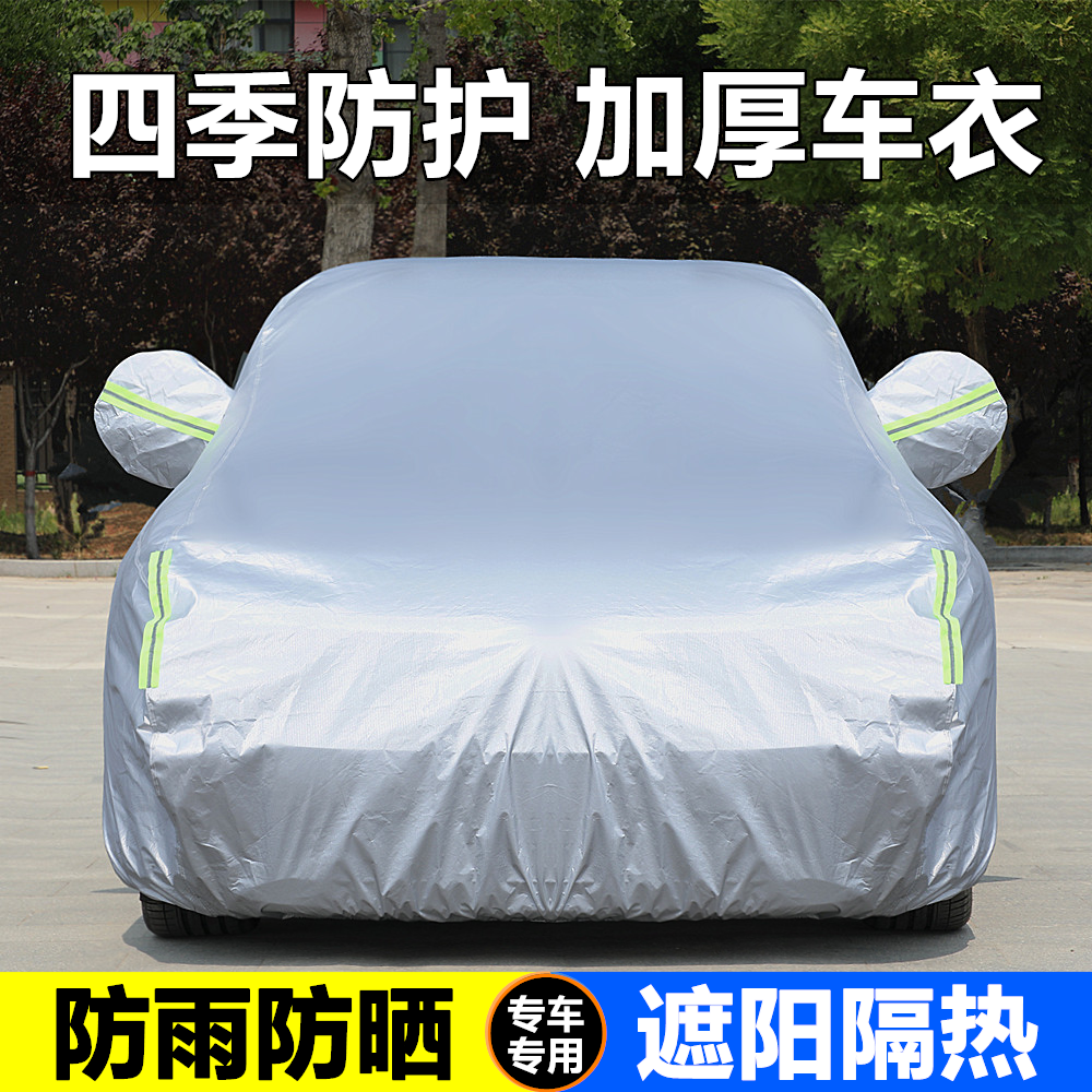 汽车车衣车罩防晒防雨罩隔热遮阳罩四季通用加厚防雪套全罩外盖罩