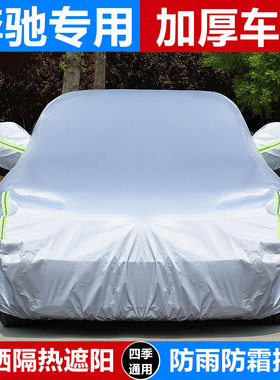 奔驰新款C级E级A级GLA GLCL GLB GLE专用汽车车衣车罩防雨防晒套